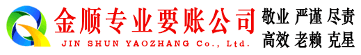 讷河金顺讨债公司